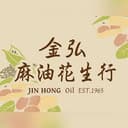 金弘麻油花生行
