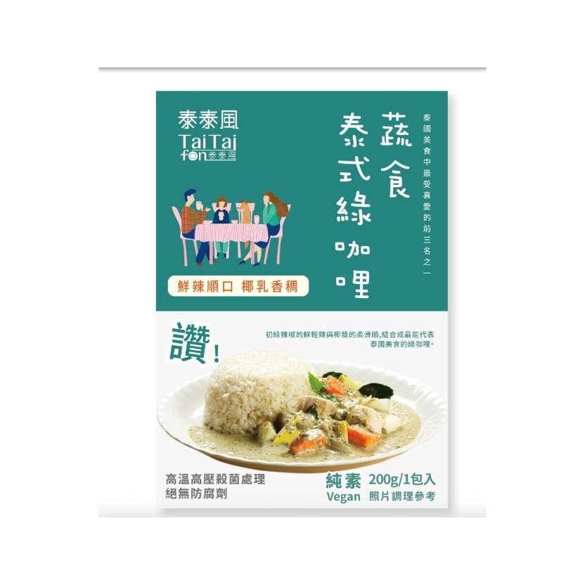 蔬食綠咖哩隨身包